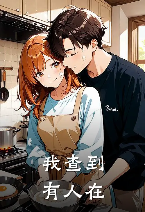 我查到有人在