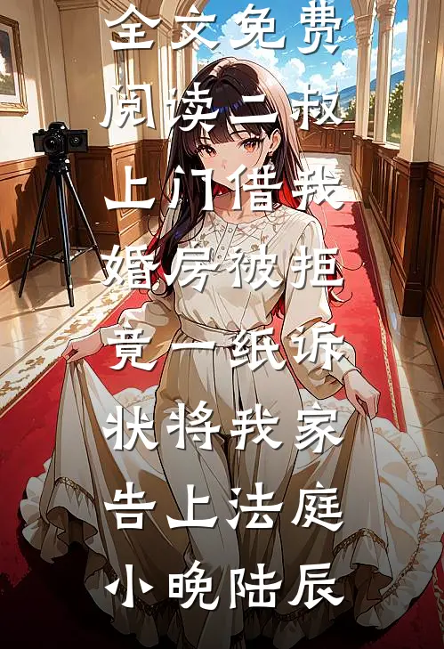 你好，我是她妈