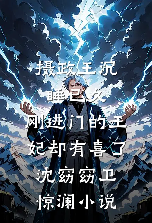 爱难燎原