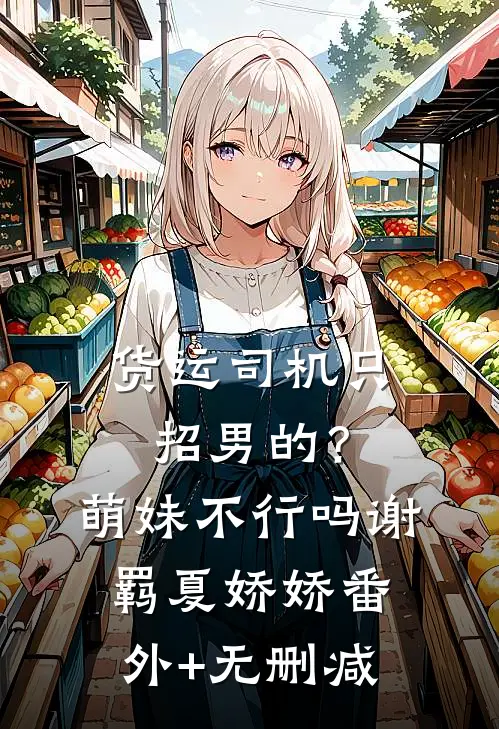 前夫跑滴滴照顾患渐冻症的我，我却把遗产留给了十年前的出轨对象全本