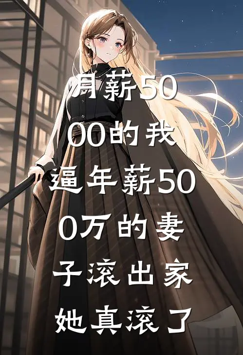 空负几朝暮后续+完结