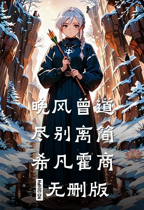 倾城与远之精彩