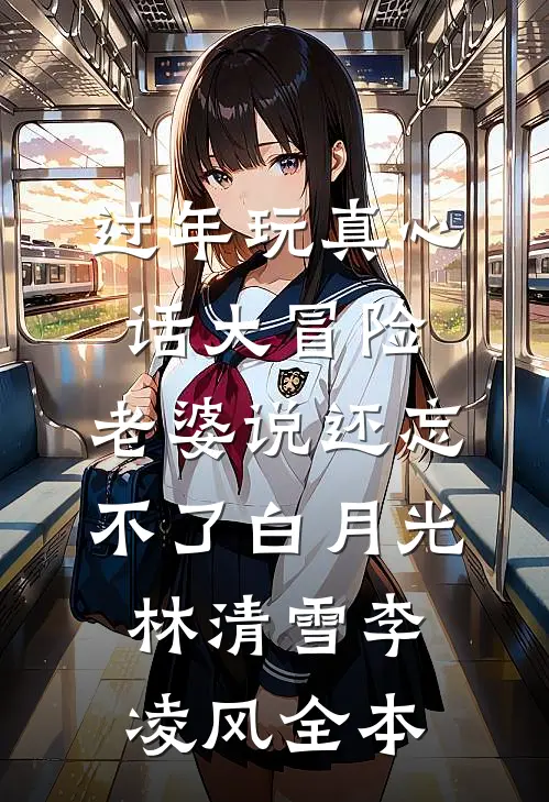 三国：识破空城计，诸葛亮人麻了全本小说推荐