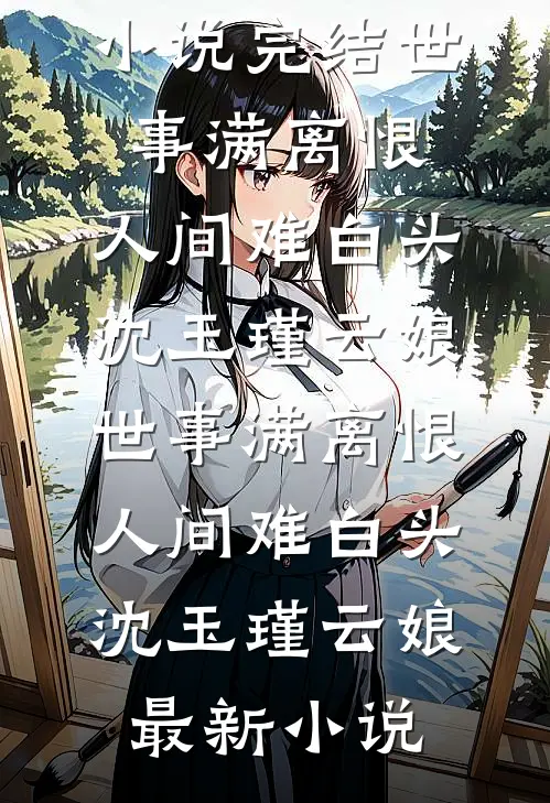 婚后太太动动手，禁欲教官拦腰狂亲笔趣阁