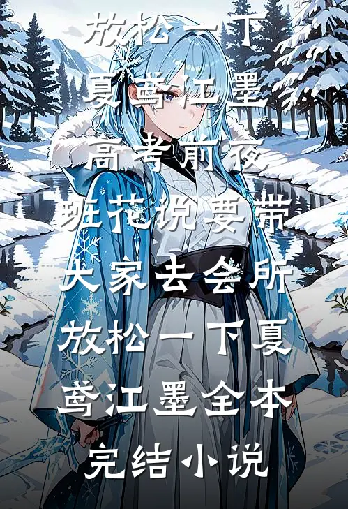 朝去春来恨悠悠