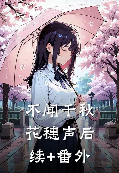 雾尘玫瑰无删减+无广告
