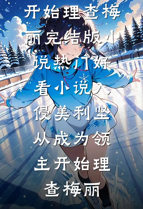 误连楼下的蓝牙，发现了老公的第二个家后续+结局