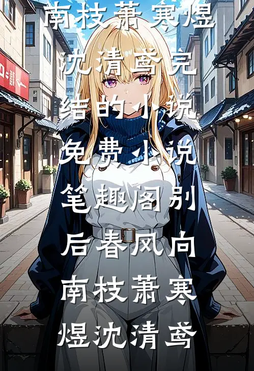 小可怜靠捡垃圾，养活全家抖音