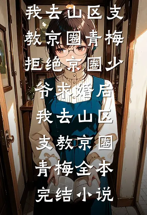 全集小说穿越以后，我在海岛世界开疆拓土