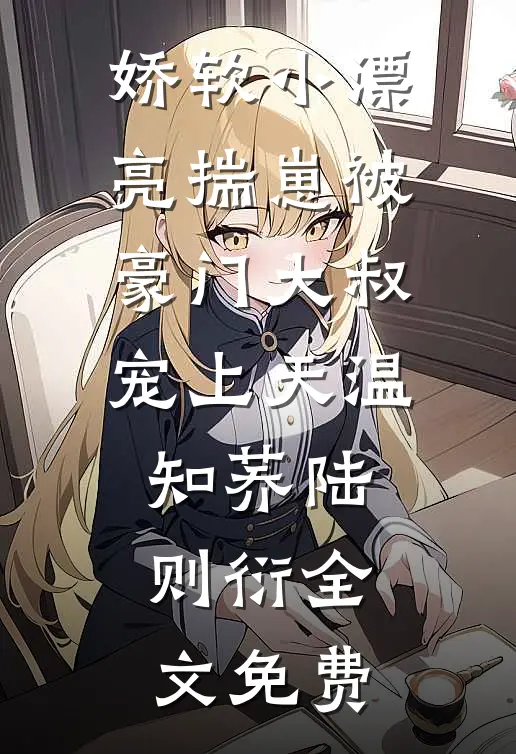 八零搞钱天花板，赶山狩猎加灵泉全新