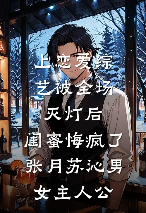 妹妹空降！三个大佬哥哥宠疯了全集