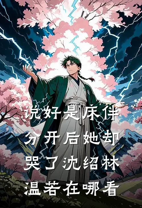 争宠？不存在，真千金她是玄学大佬在线看