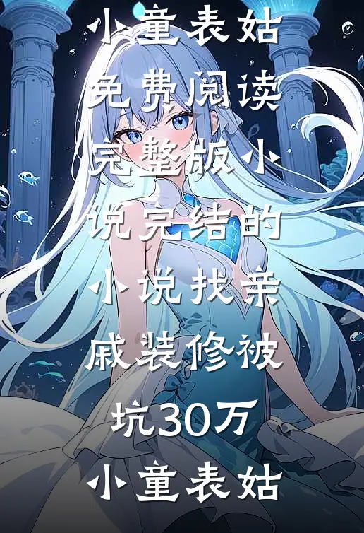 腹黑上司套路深，闪婚离了也逃不掉
