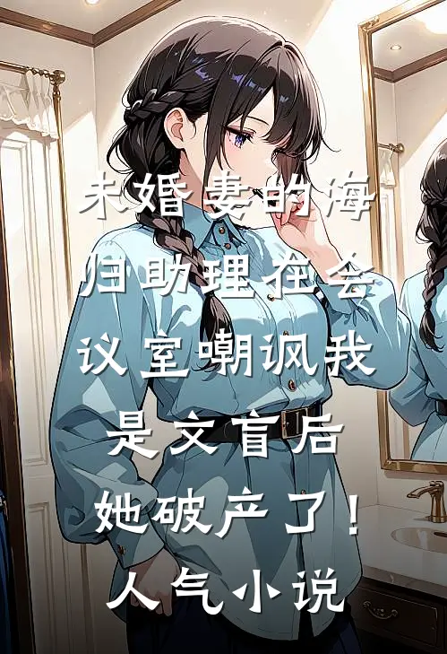 月子里点外卖，不小心刷出老公的另一个家全文无删减