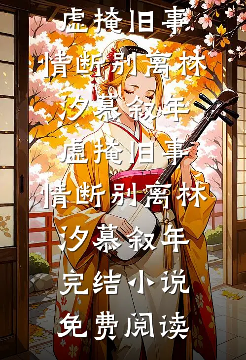 京雪陷落完整版
