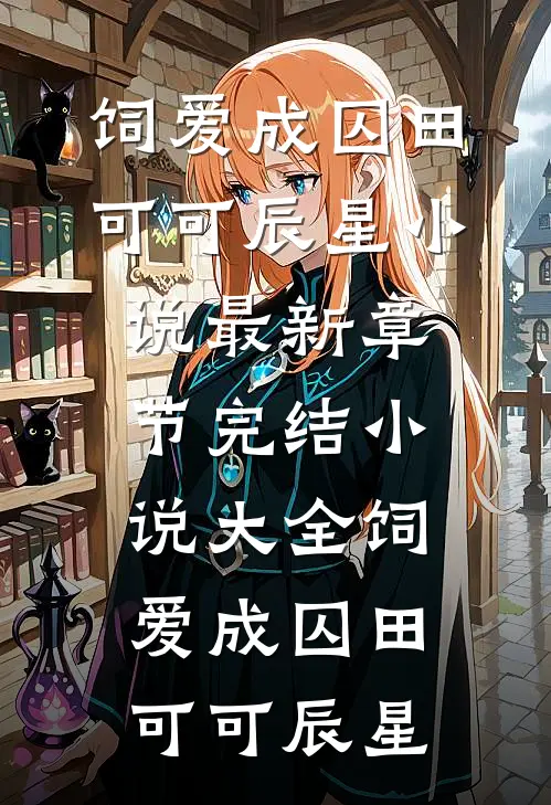 就让往事随风精彩