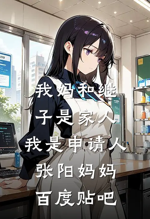 挣一百万分员工八十五万，却被他们举报了畅读