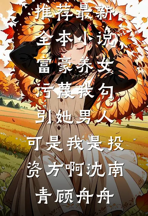 雪夜寻人：我从垃圾桶里拨通了亲生父母的电话热门