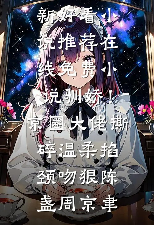 丈夫抛下我去照顾青梅，我静静写下遗书全文