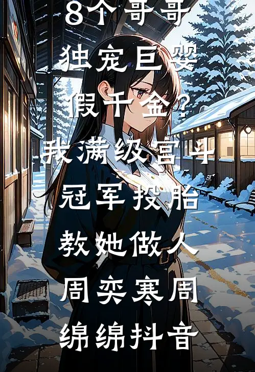 月落相思寄无声优质全文阅读