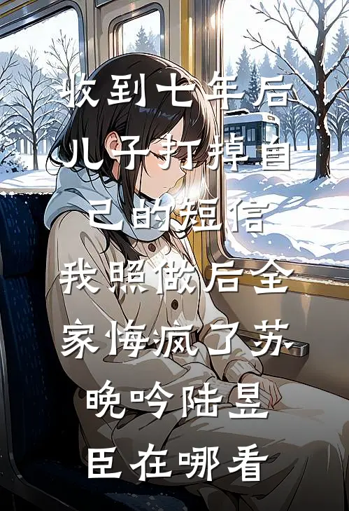蜜里调婚全章阅读