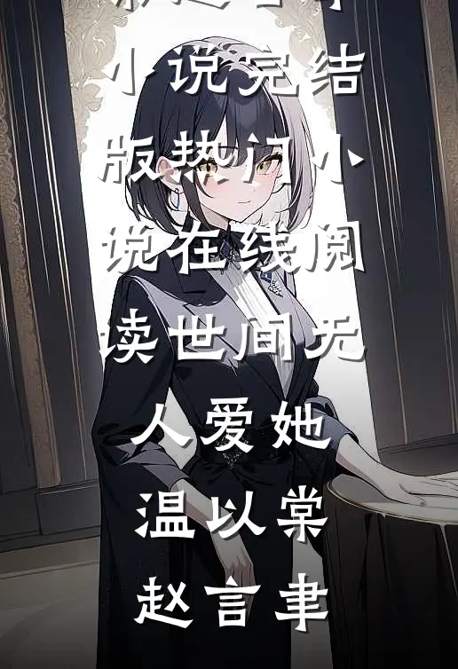 余香05——茧