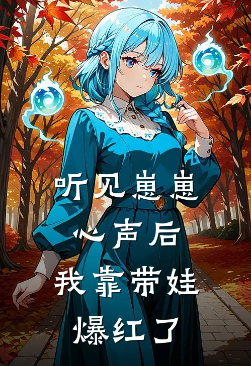 她的月光永不褪色楼月霜锋锋全局