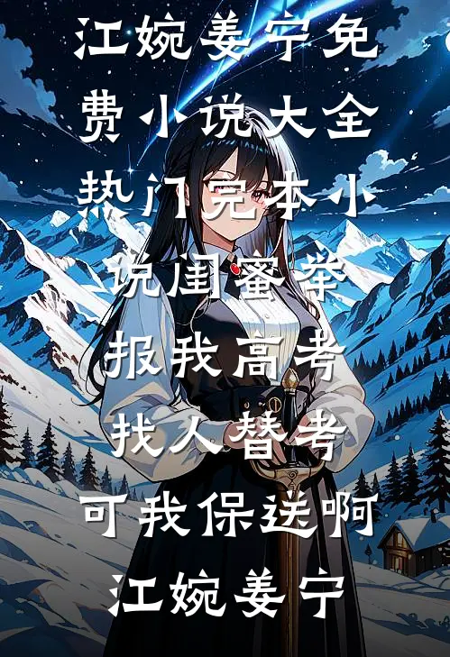 爽翻天！我家商场通古代完整章节阅读