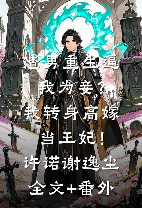爱恨全收，爱恨全无完结+番外