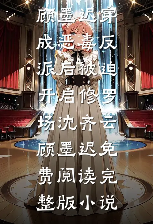 多年圆房他不肯，随军一晚就憋疯无删减全文