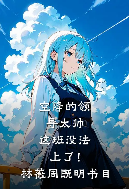 末世穿六零，救下的崽是芝麻馅的精修版