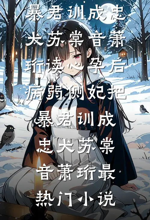 寡妇田翠花无删减