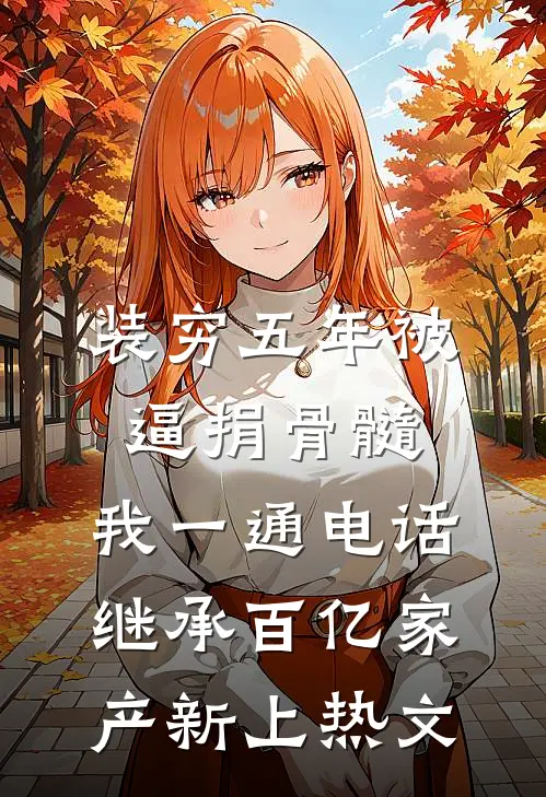 我妈的恋爱脑没救了