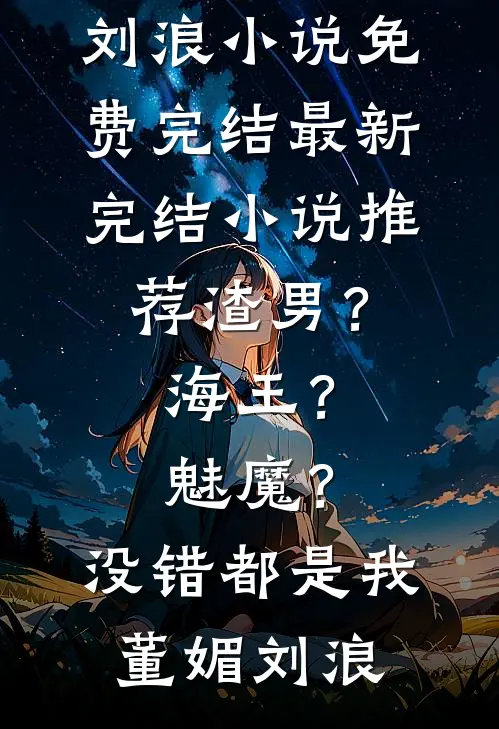 老公出去买个蒜，怎么就不见了大伟李娜后续+全文