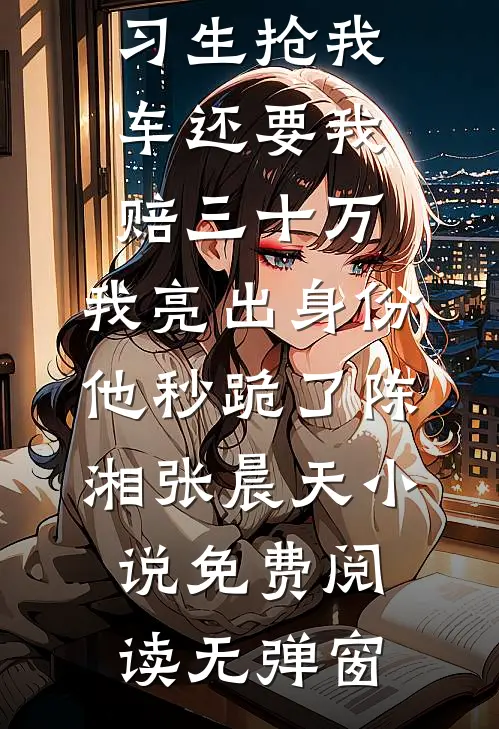除夕航班上，遇到机长老公的另一个老婆