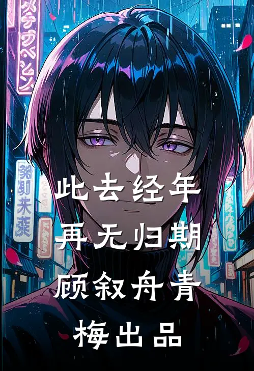 被嫌不孕离婚后嫁顶级大佬生三胎全文免费