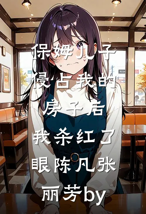逆爱：当池骋穿越回六年前