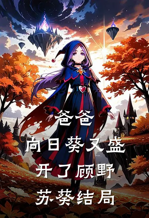 怕疼的老婆为我挡刀后，我选择离婚小说全文免费
