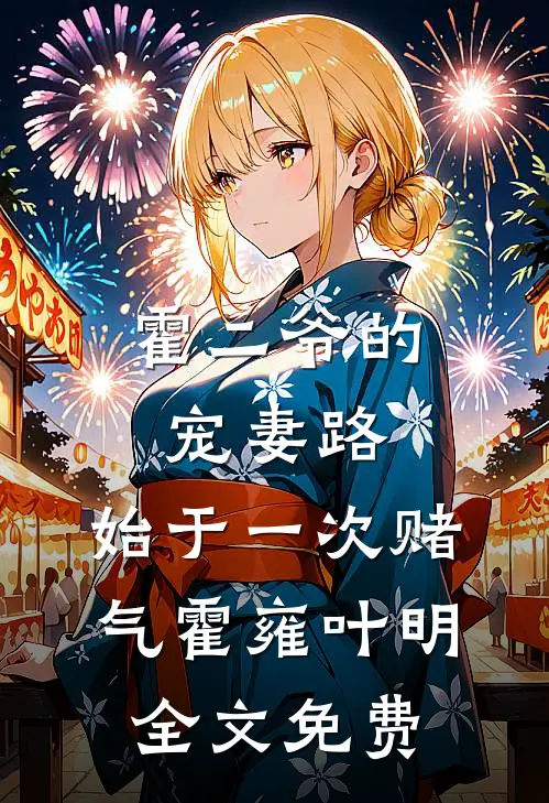 重生挽回竹马？他怎么已经黑化了容瑕秦合全集