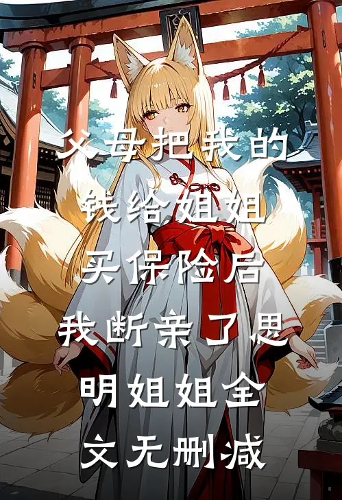 棠花落尽忆旧年最新