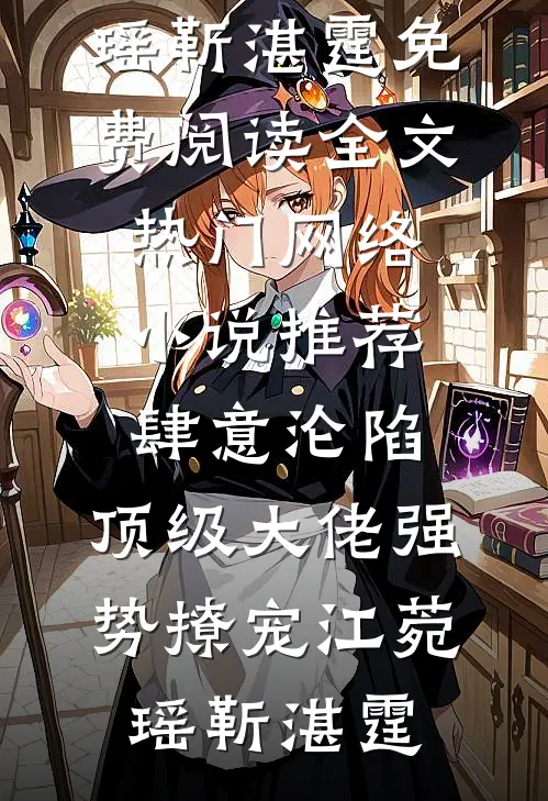有情芍药含春泪