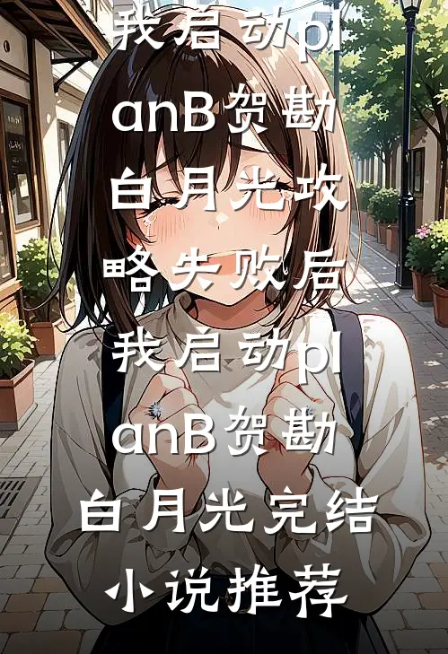 让你顶替我女儿？我一等功震京都全文免费