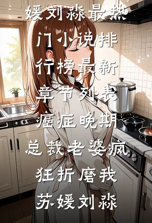 名利场的上位法则无错版