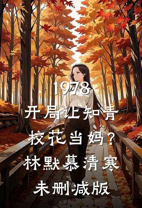 男配被迫觉醒了完整文集阅读