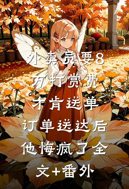被剜去内丹后，整个家族都崩塌了:全文+结局+番外