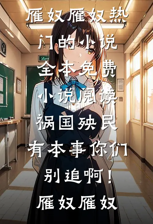 傀儡人皇？一念武帝召唤无敌大帝完本