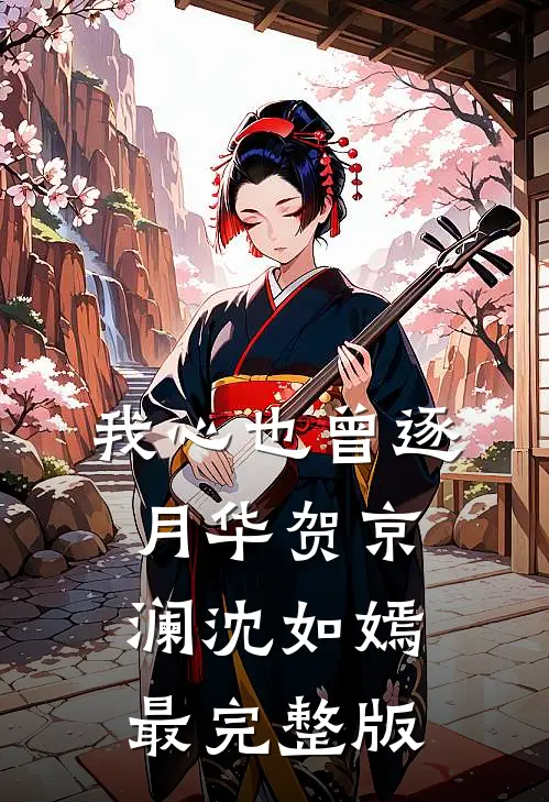 她随晚霞而去