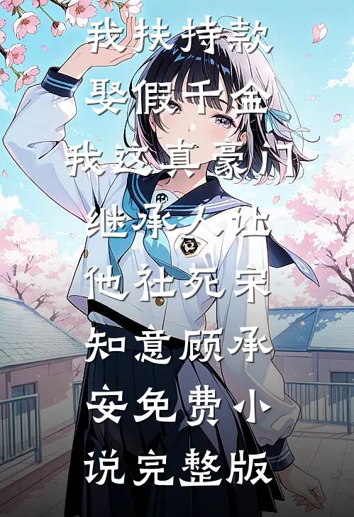 满仓物资，我持枪在乱世自立为王抖音热门
