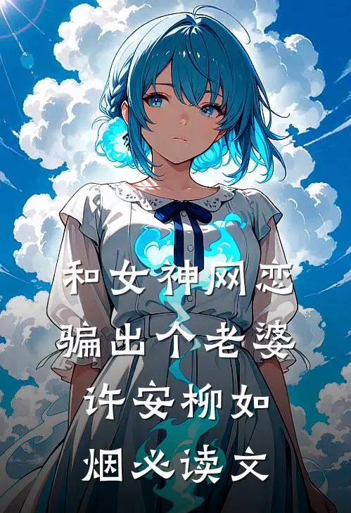 消失六年后，被港圈大佬全网官宣后续+全文