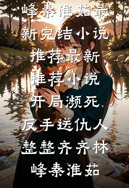 九零：职场小白？不，我是预判大佬抖音热门
